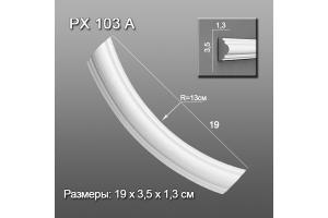 Угловой элемент PX103/A