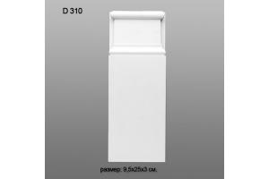 Обрамление дверных проемов D310