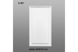 Обрамление дверных проемов D507