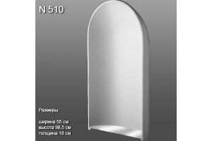 Ниша N510