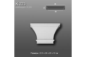 Пилястра K223