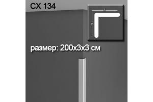 Угловой молдинг CX134