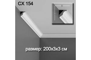 Потолочный плинтус CX154